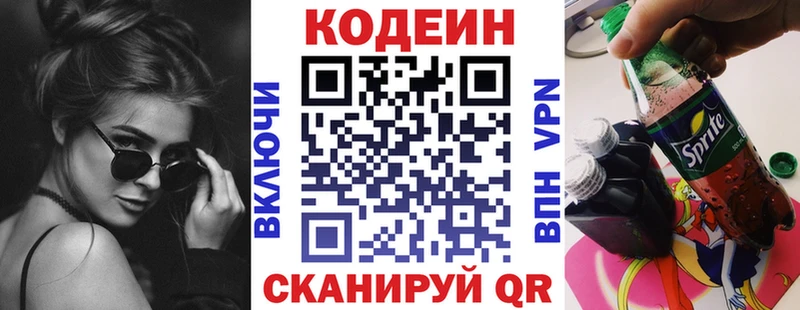 Кодеин напиток Lean (лин)  Александров 